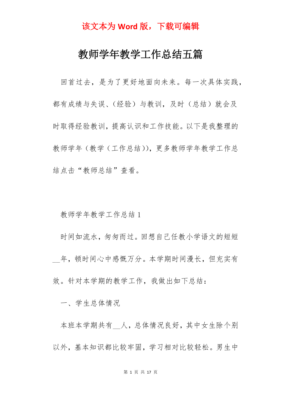 教师学年教学工作总结五篇.docx_第1页