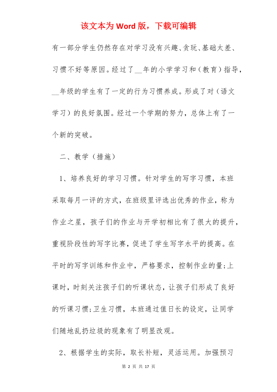 教师学年教学工作总结五篇.docx_第2页