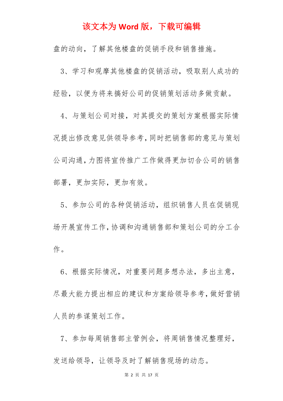 房地产销售试用期工作个人心得2022.docx_第2页