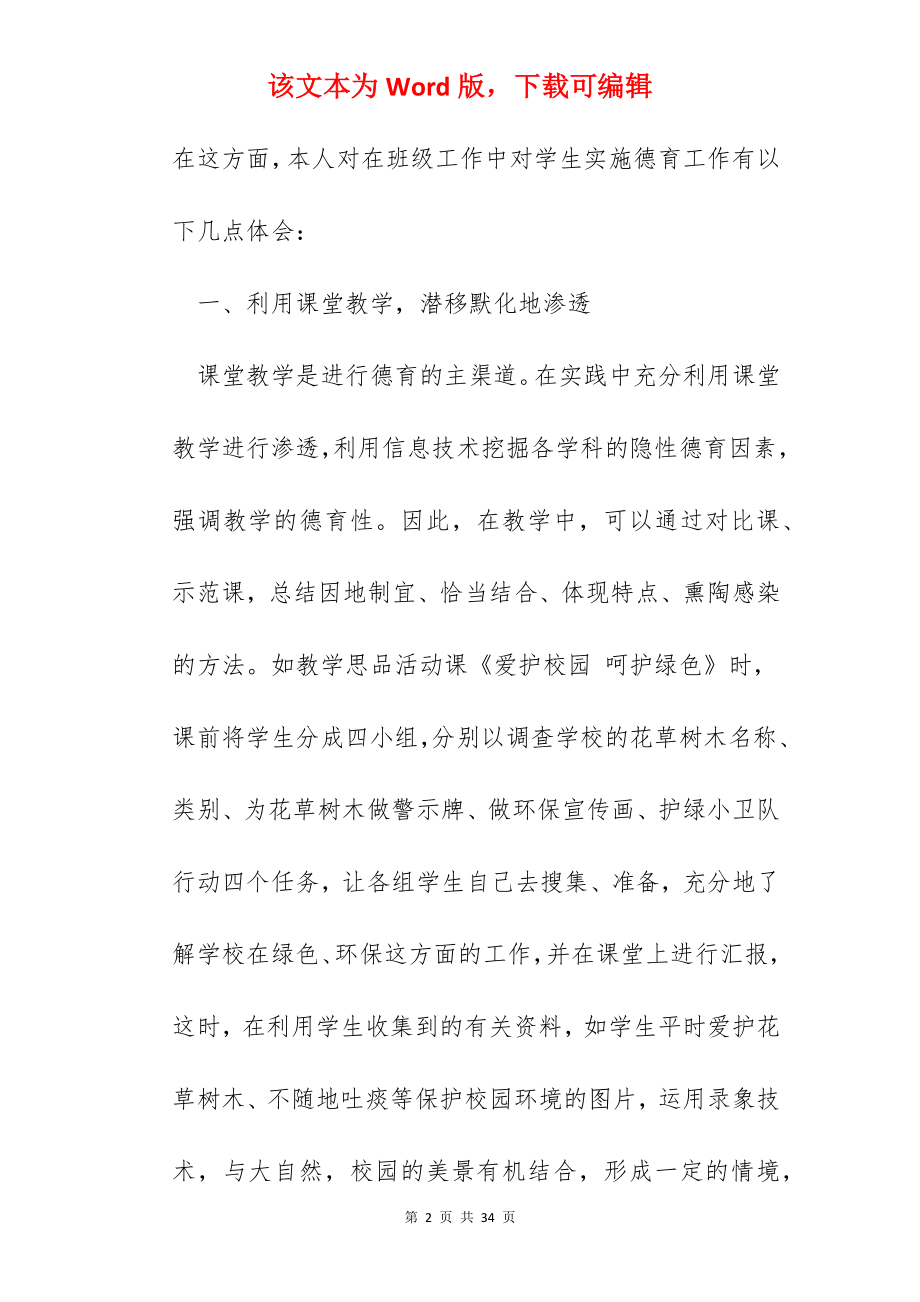 学生德育实践活动心得.docx_第2页