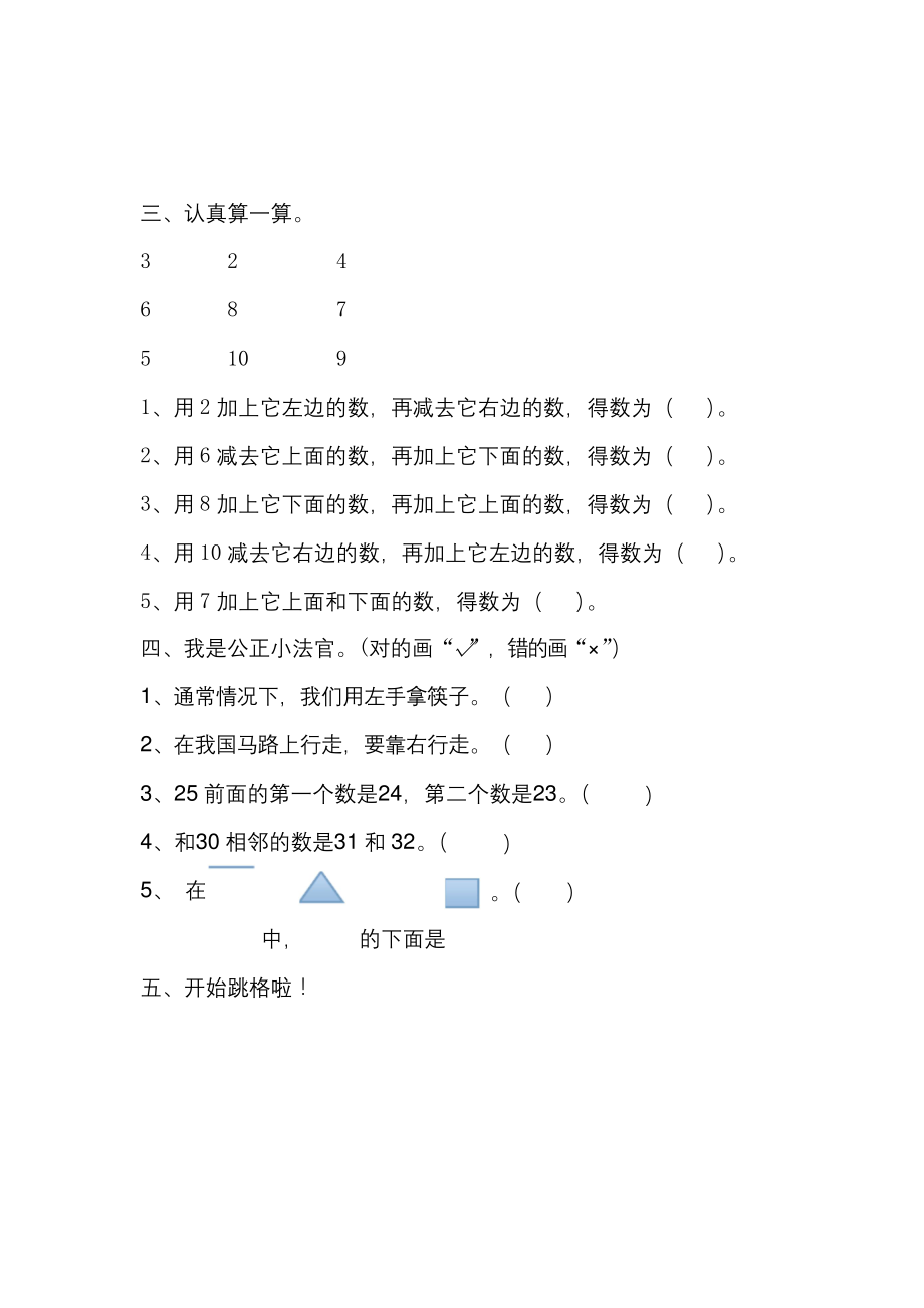 【名校】2020年春冀教版一年级下册数学试题-第一单元测试卷A(含答案).docx_第2页