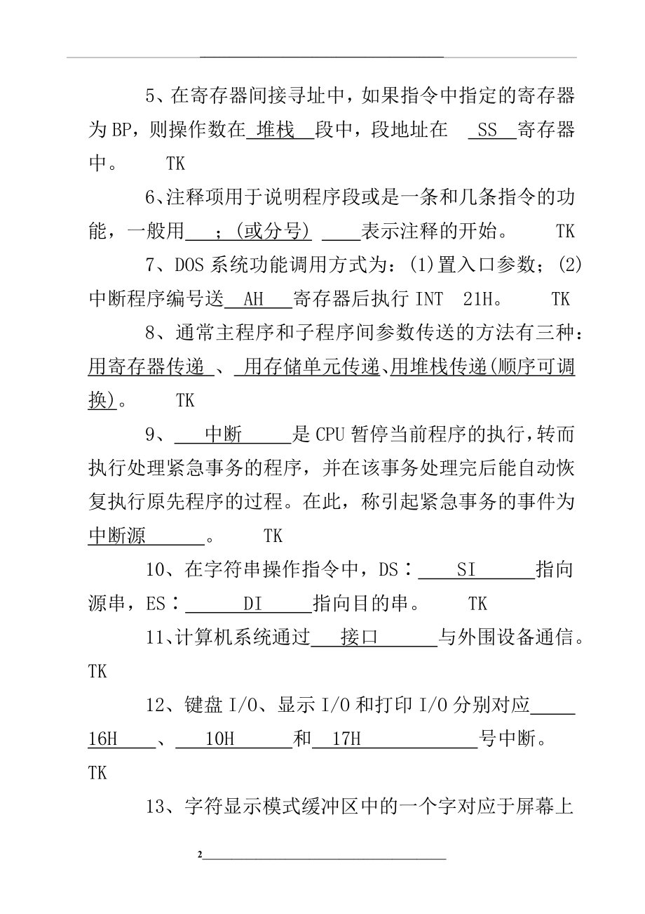 汇编语言期末复习题大全().docx_第2页