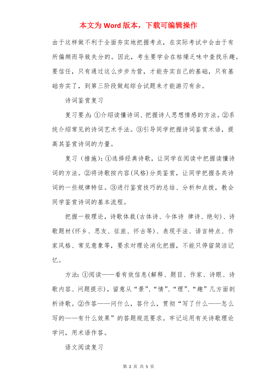 高三语文二轮复习方法.docx_第2页