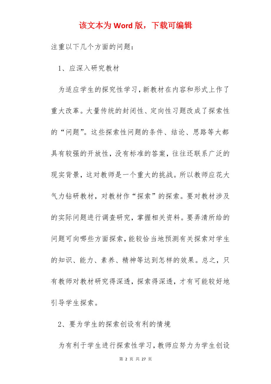 生物新课标学习心得600字.docx_第2页