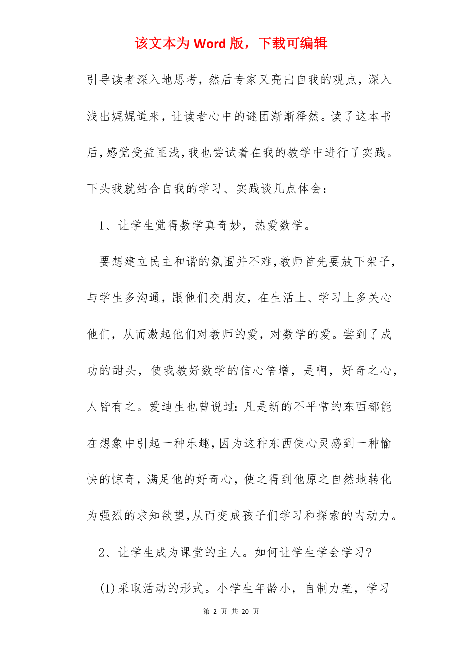 小学数学教师读书书心得体会范文五篇.docx_第2页