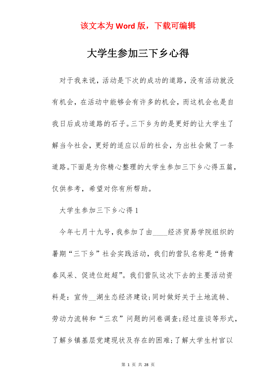 大学生参加三下乡心得.docx_第1页