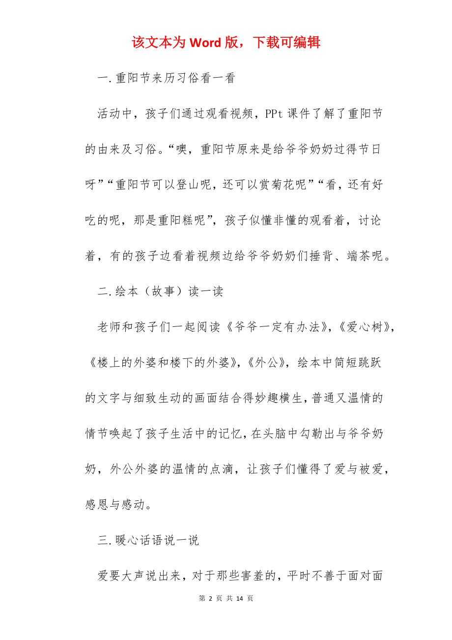 重阳节敬老活动心得体会5篇.docx_第2页