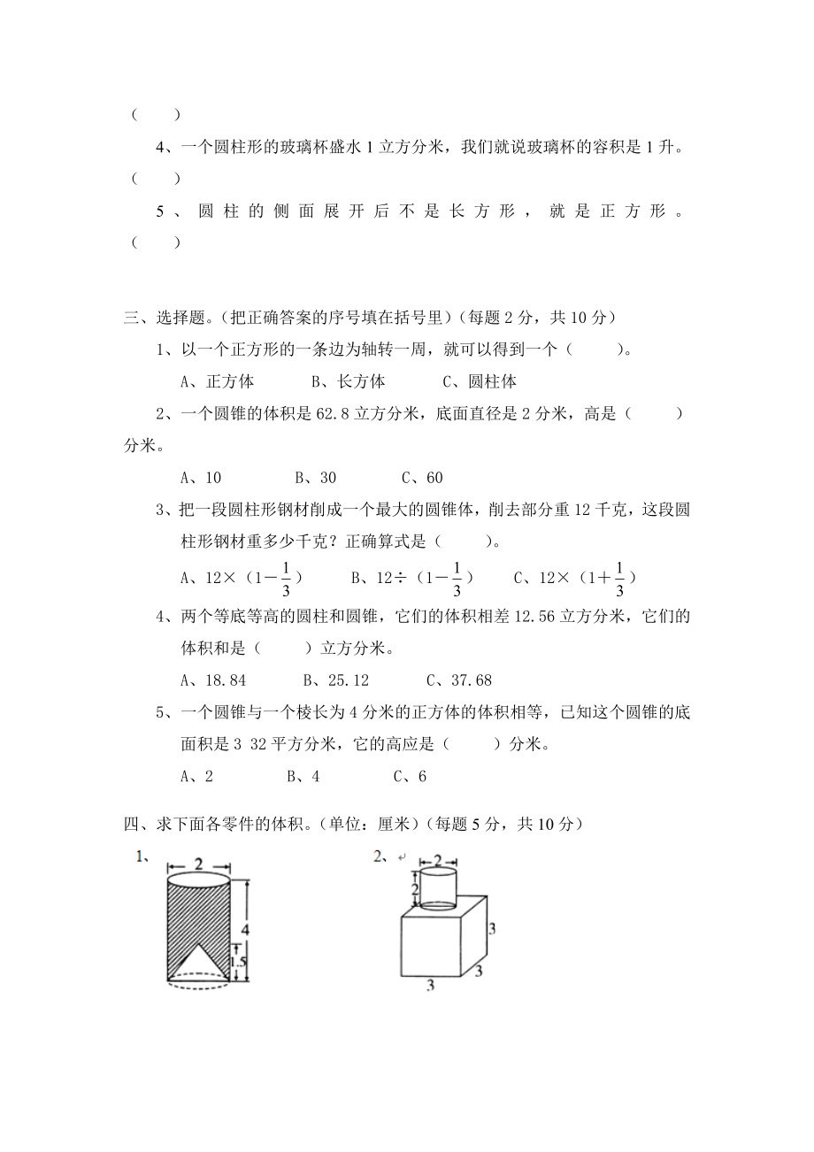 北师大版小学六年级下册数学第一单元《圆柱和圆锥》单元测试2（附答案）.doc_第2页