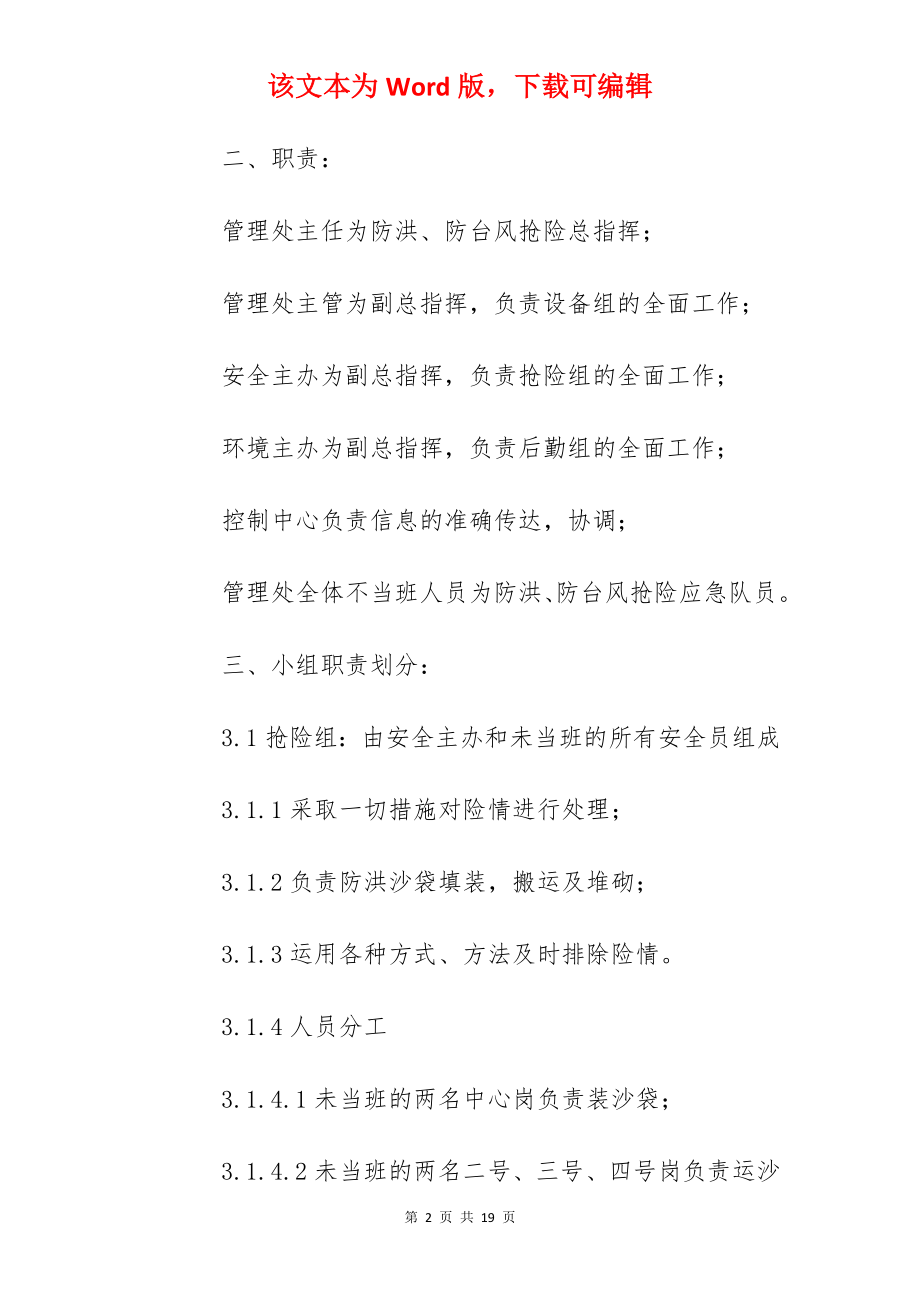 机械设备防台风应急预案.docx_第2页