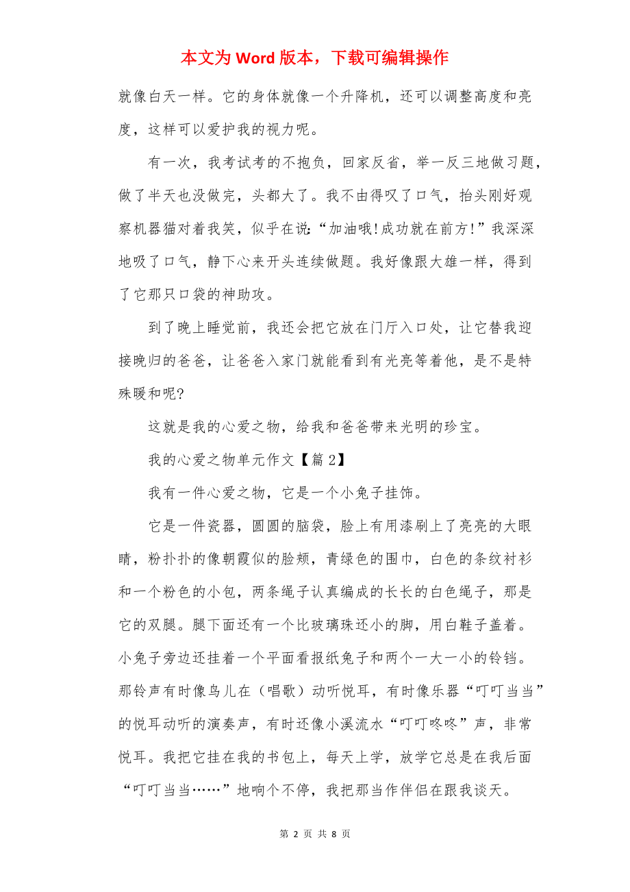 我的心爱之物单元作文范文.docx_第2页