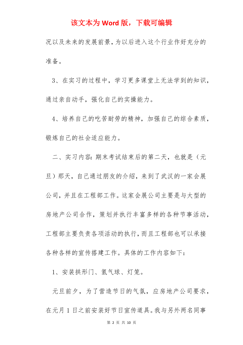 大学毕业实习生个人总结报告.docx_第2页