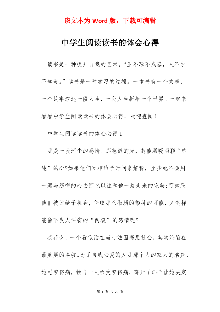 中学生阅读读书的体会心得.docx_第1页