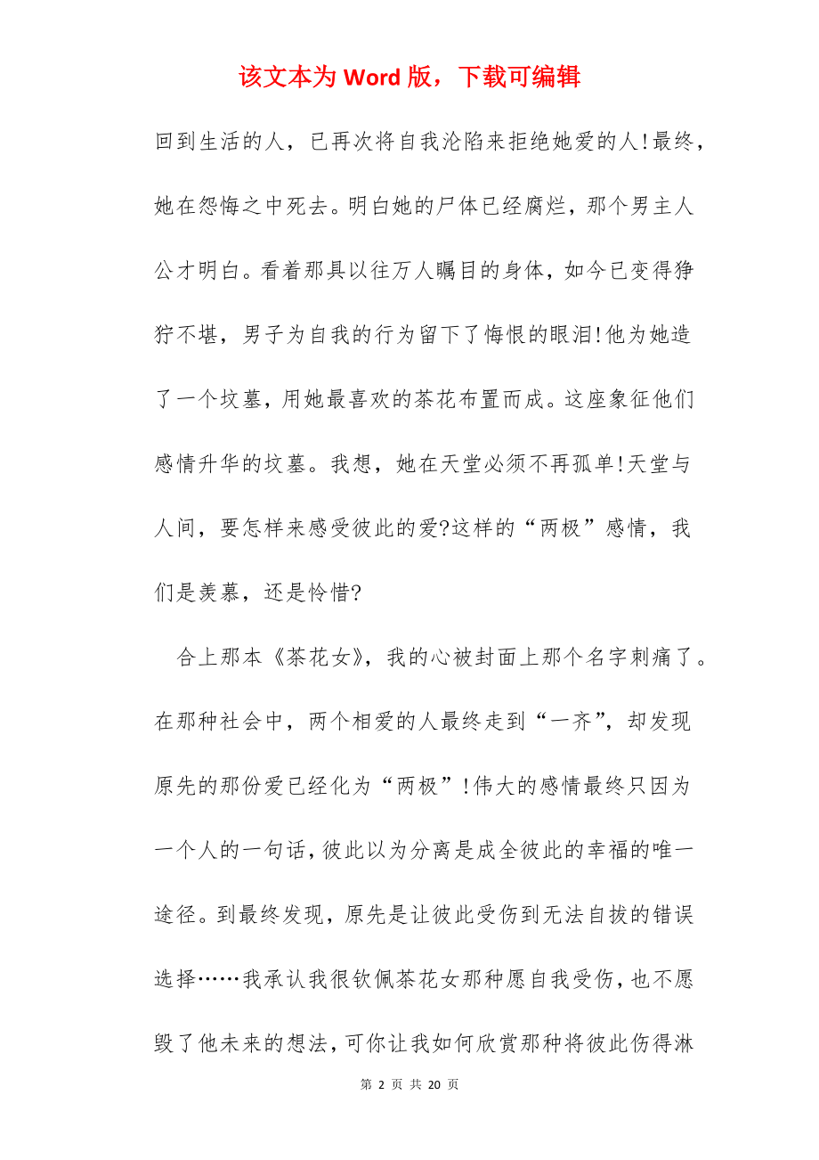 中学生阅读读书的体会心得.docx_第2页