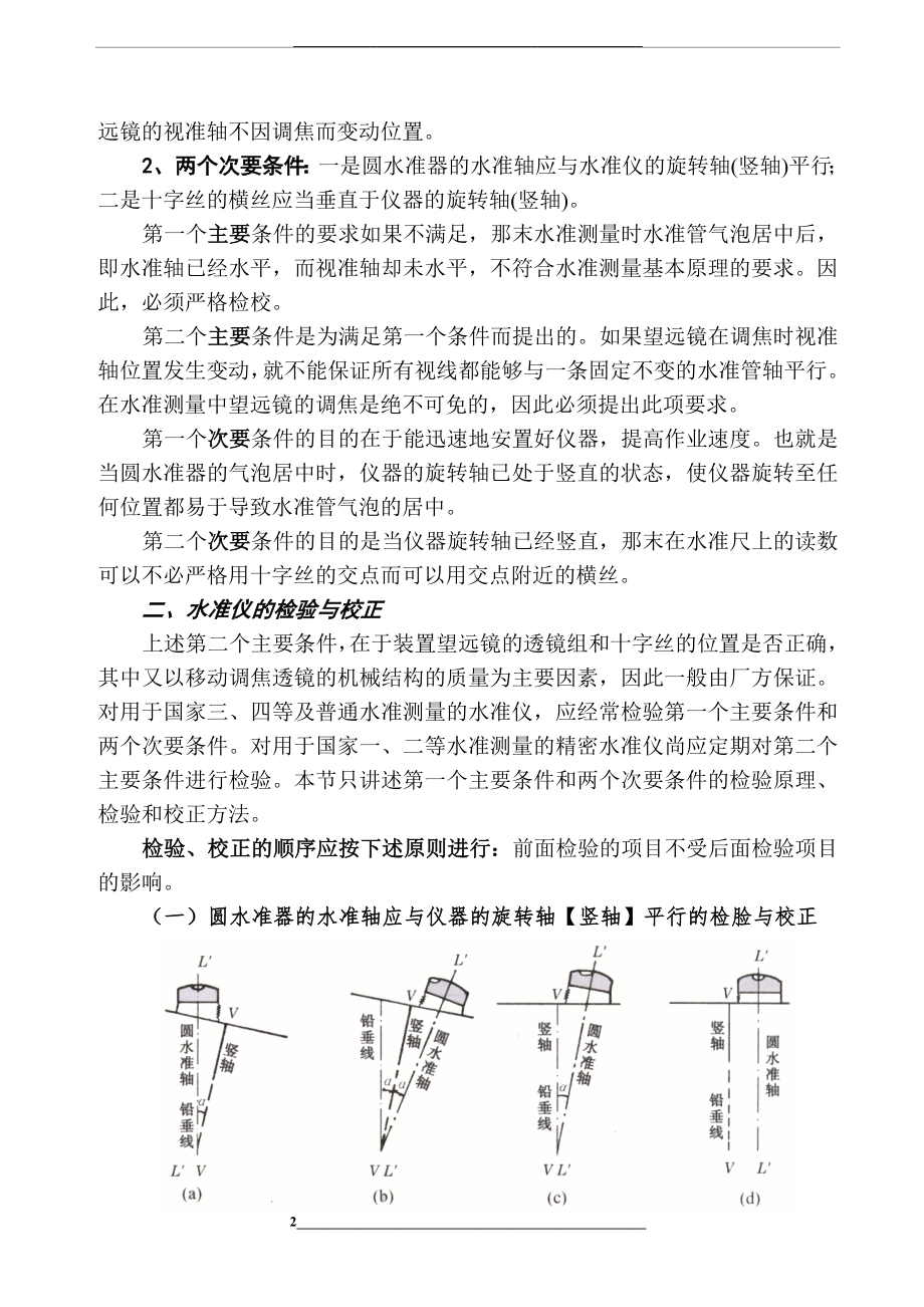 水准仪的检验和校正(专科版).doc_第2页