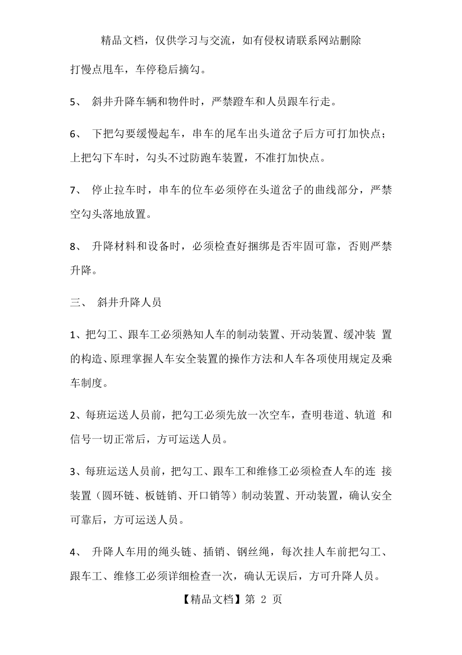 把钩工操作规程.docx_第2页