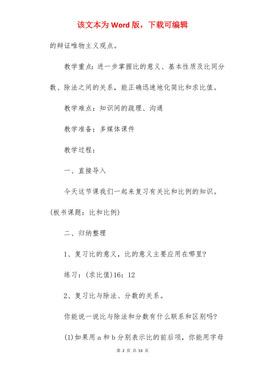 比的意义优秀教学设计.docx_第2页