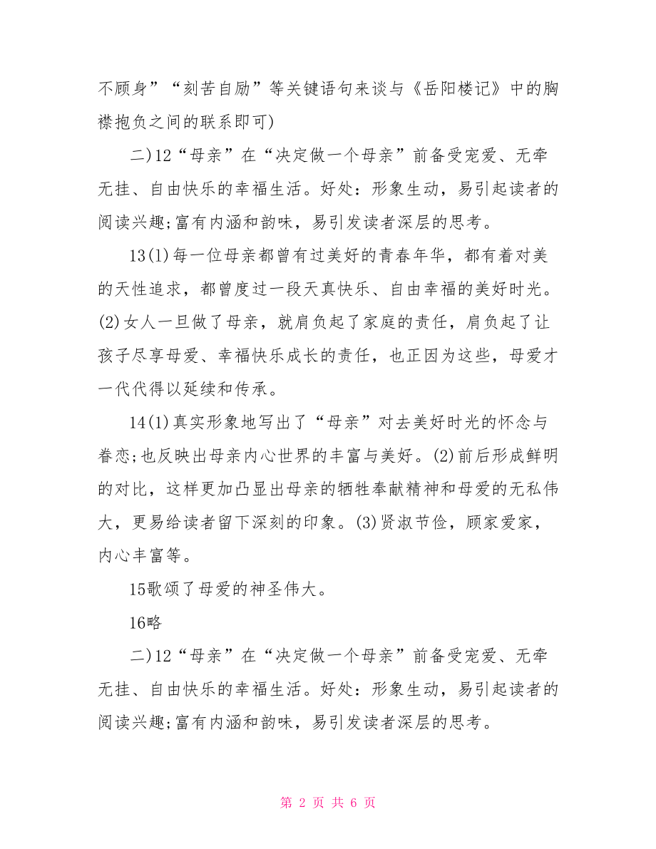 语文配套练习册八年级下册期末综合练习答案.doc_第2页