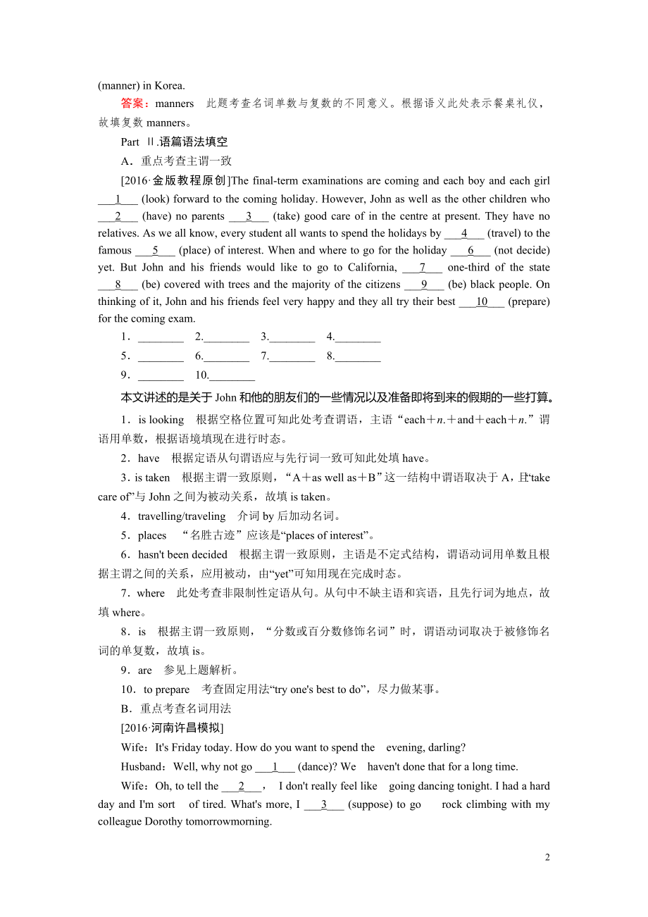 2022届高考英语一轮复习练习：语法填空第三讲　名词和主谓一致.pdf_第2页