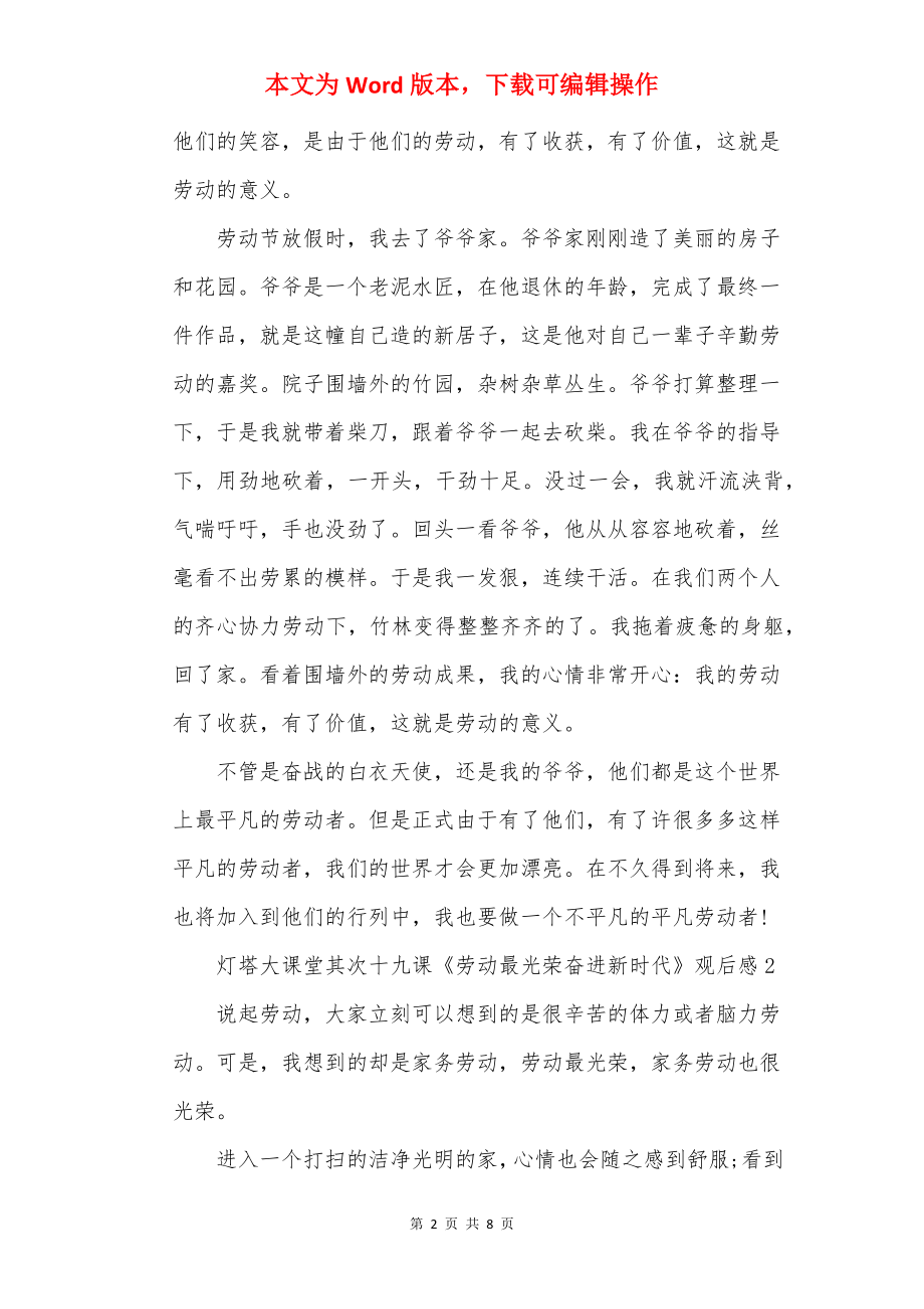 灯塔大课堂第二十九课《劳动最光荣奋进新时代》观后感5篇.docx_第2页