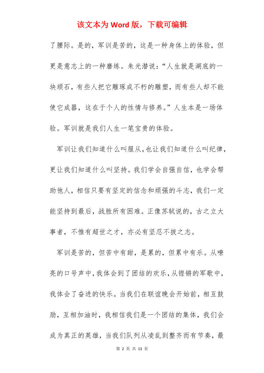 2022年公司军训心得.docx_第2页