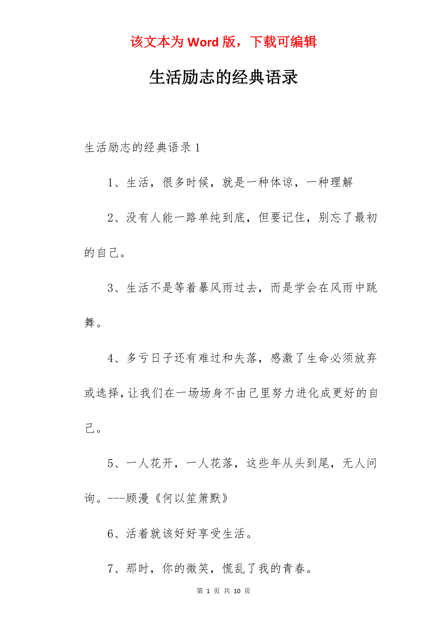 生活励志的经典语录.docx_第1页