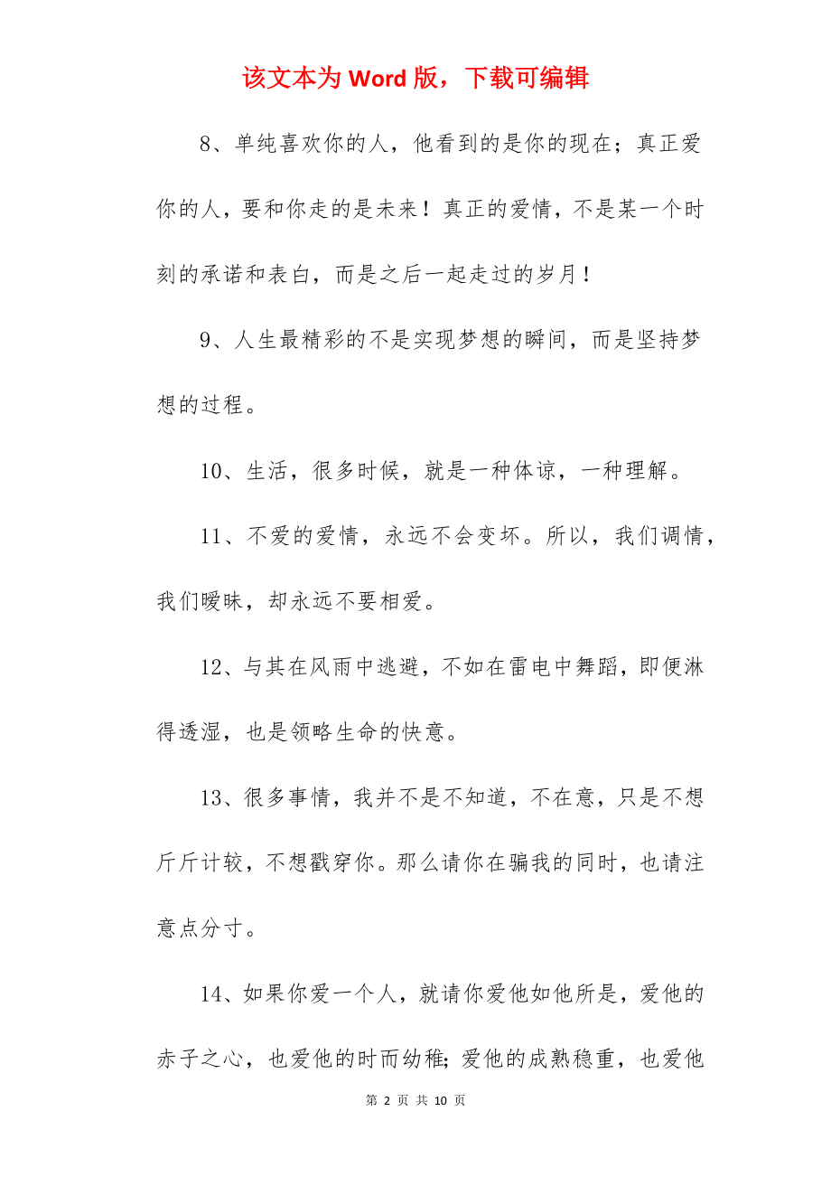 生活励志的经典语录.docx_第2页