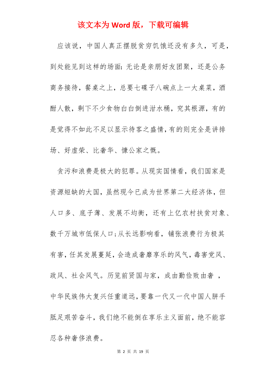 2022关于厉行勤俭节约反对铺张浪费满分作文心得.docx_第2页