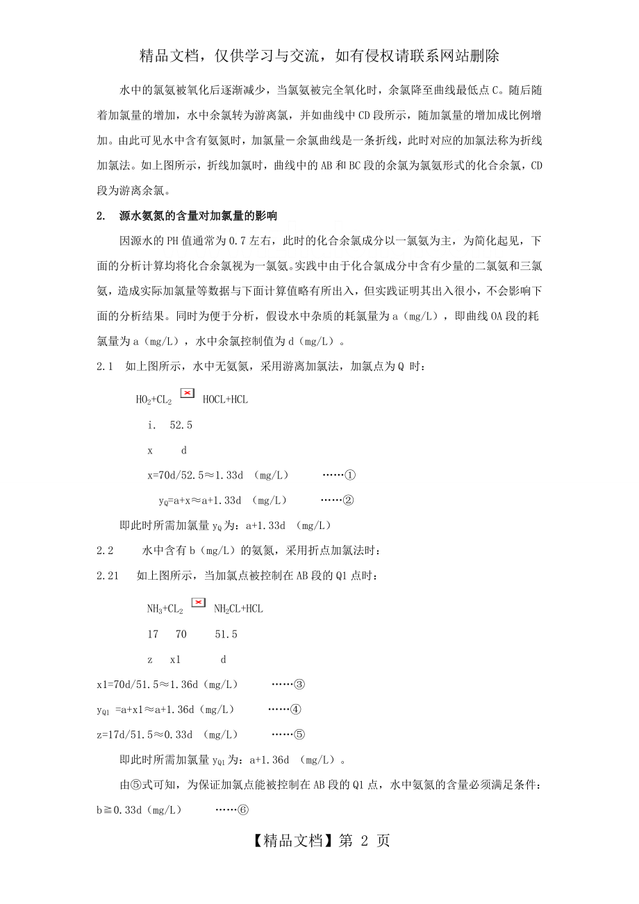 折点加氯及其应用.doc_第2页