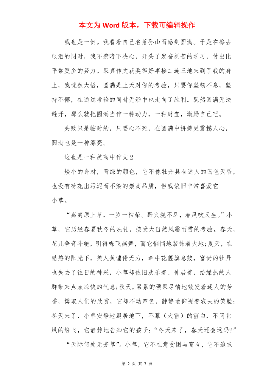 这也是一种美高中作文.docx_第2页