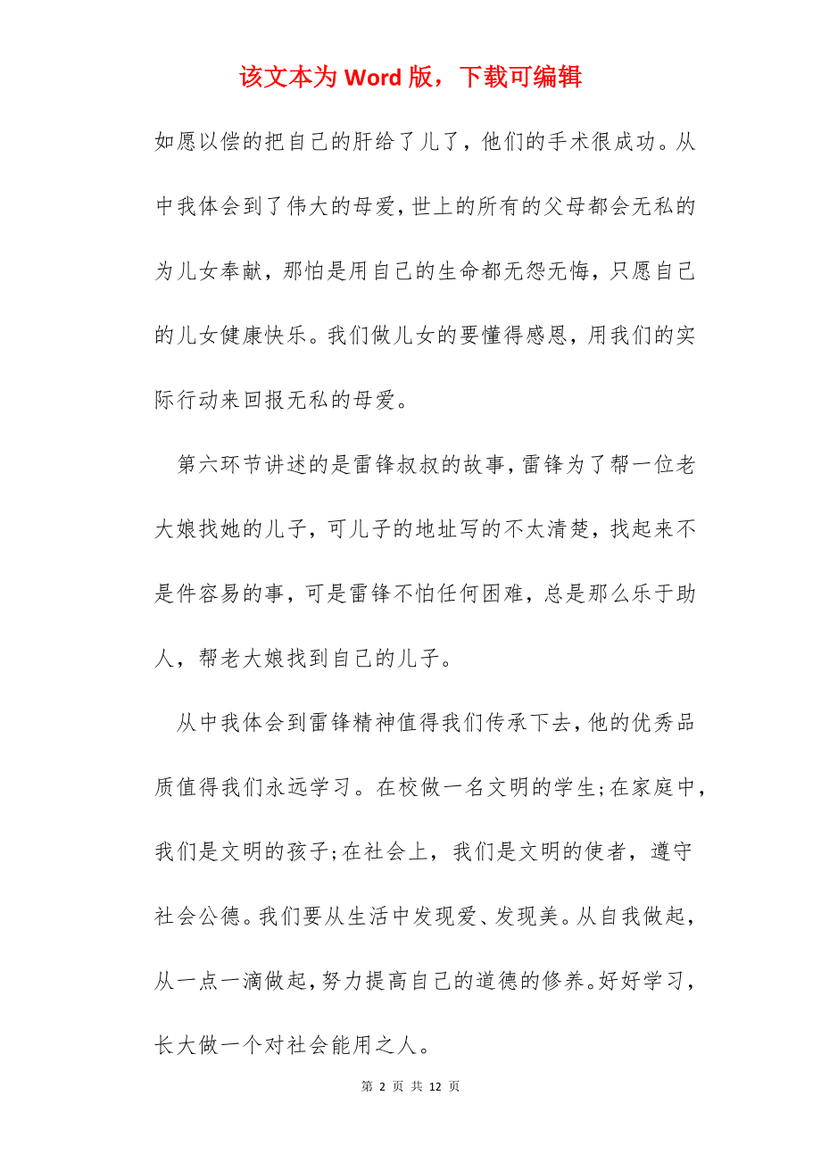 关于道德讲堂心得感悟范文.docx_第2页