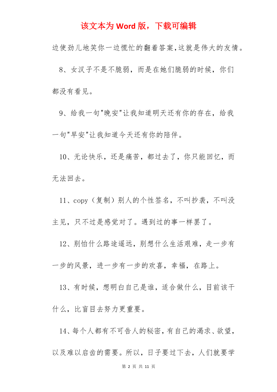 经典人生的话语录.docx_第2页