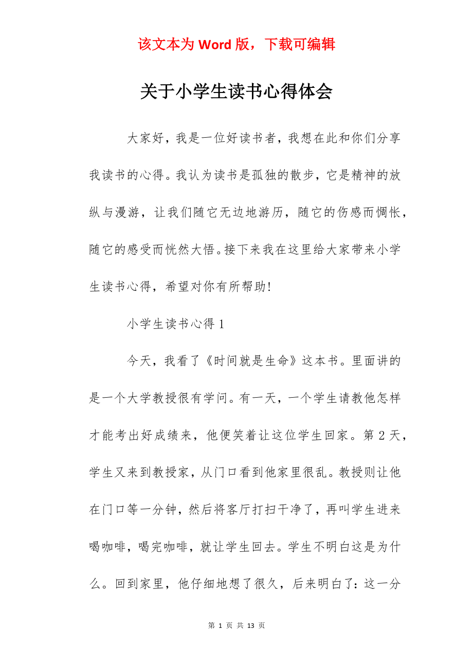 关于小学生读书心得体会.docx_第1页