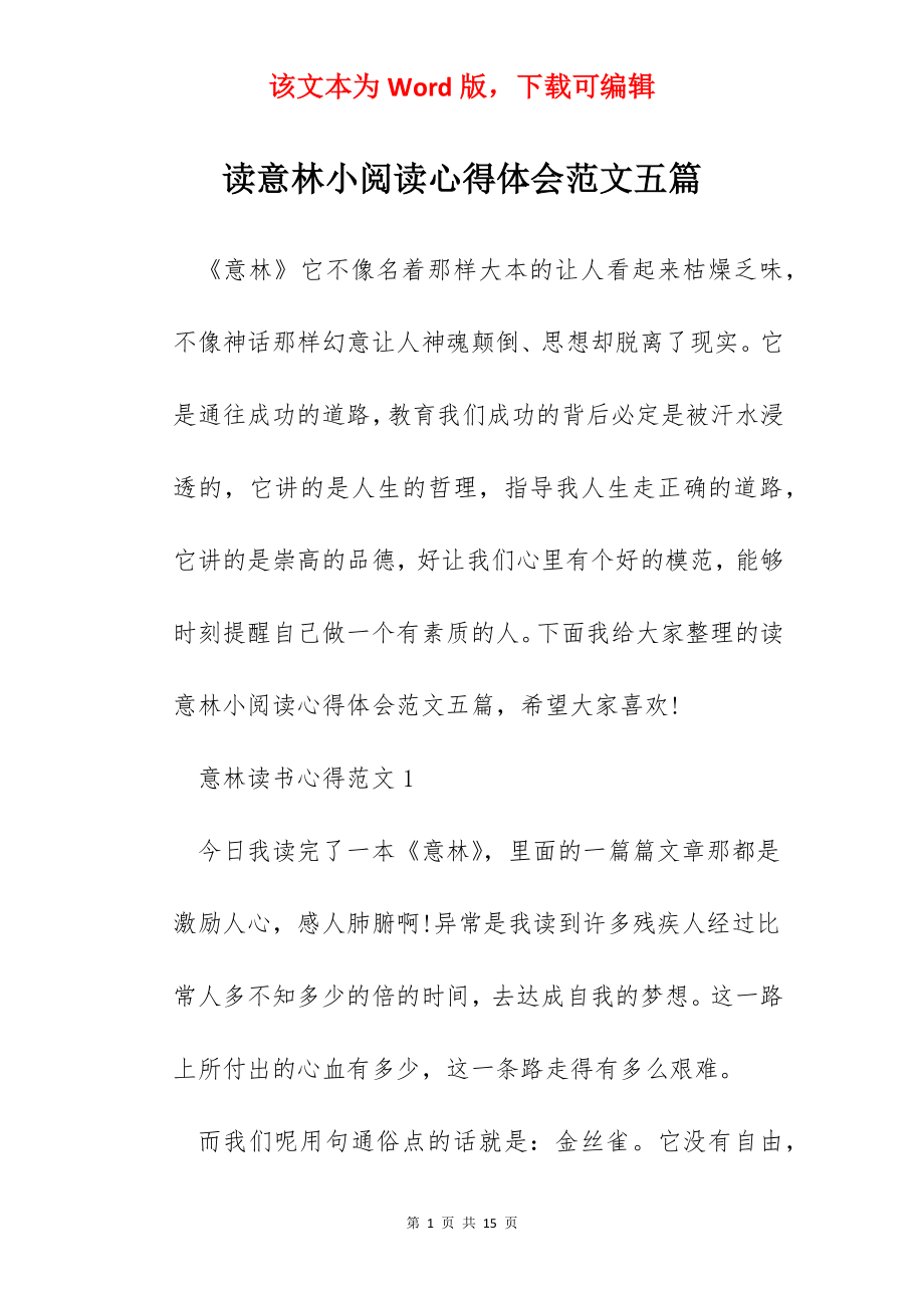 读意林小阅读心得体会范文五篇.docx_第1页