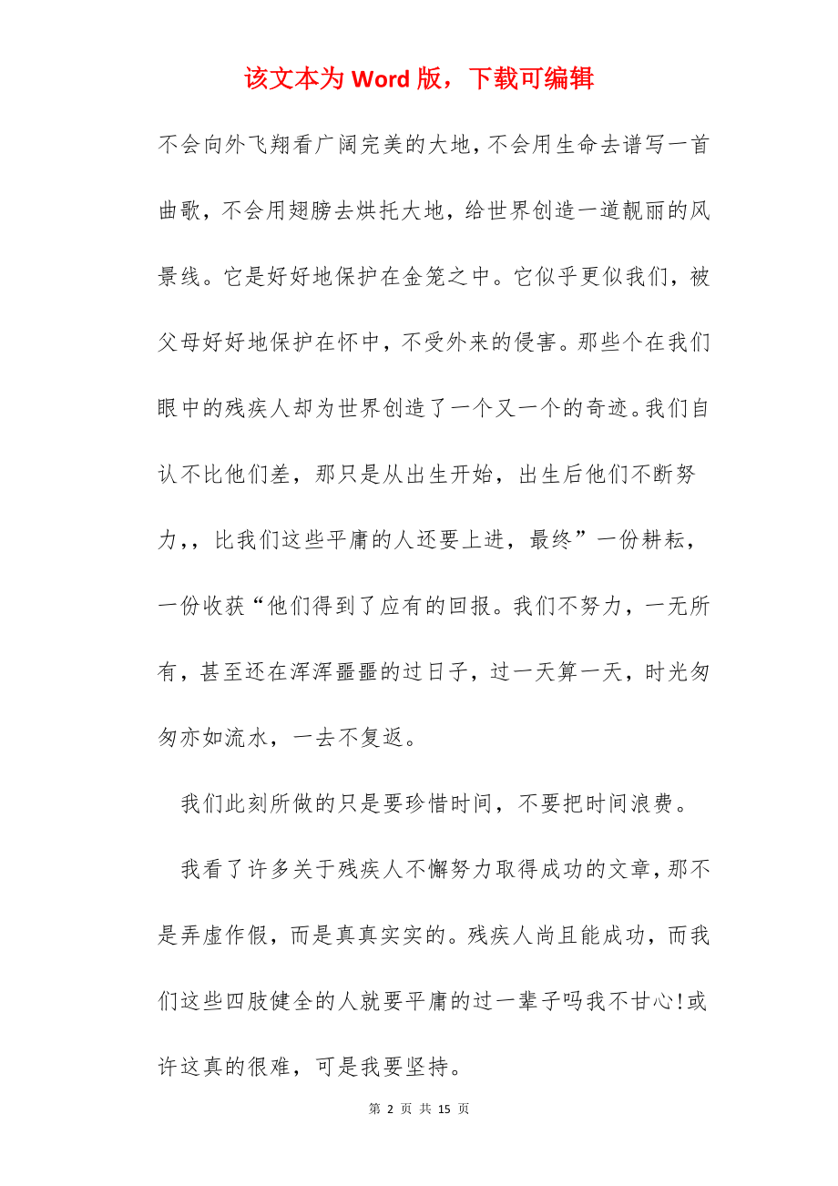 读意林小阅读心得体会范文五篇.docx_第2页