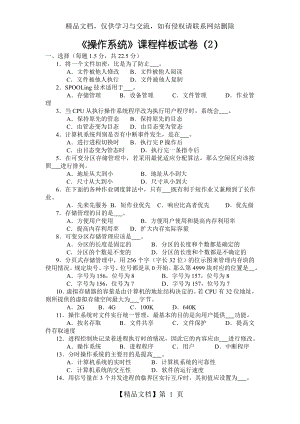 操作系统样卷试题及答案2.doc