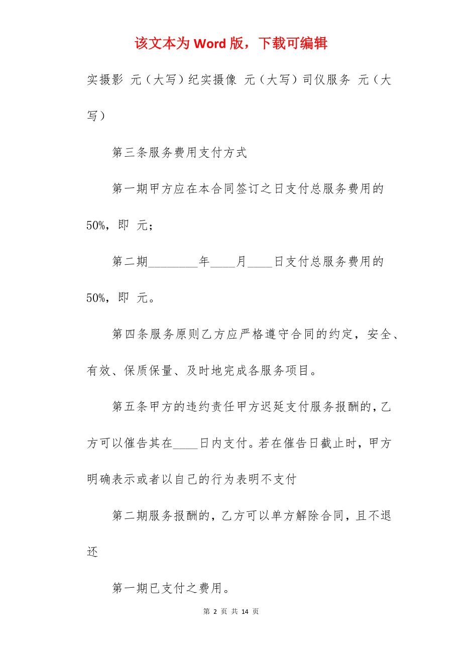 私人服务合同书.docx_第2页