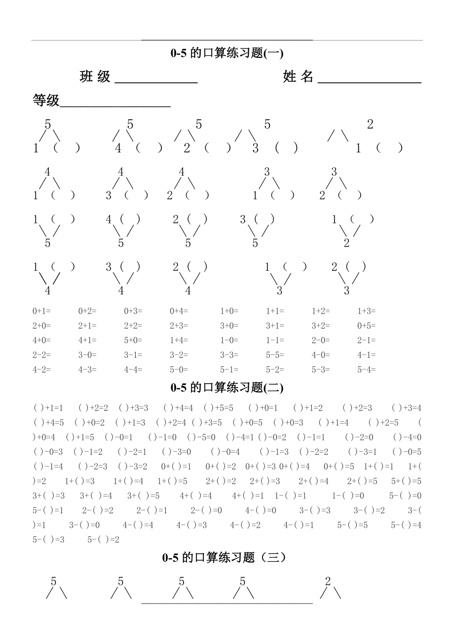 0-5以内加减法口算练习题42758.doc_第1页