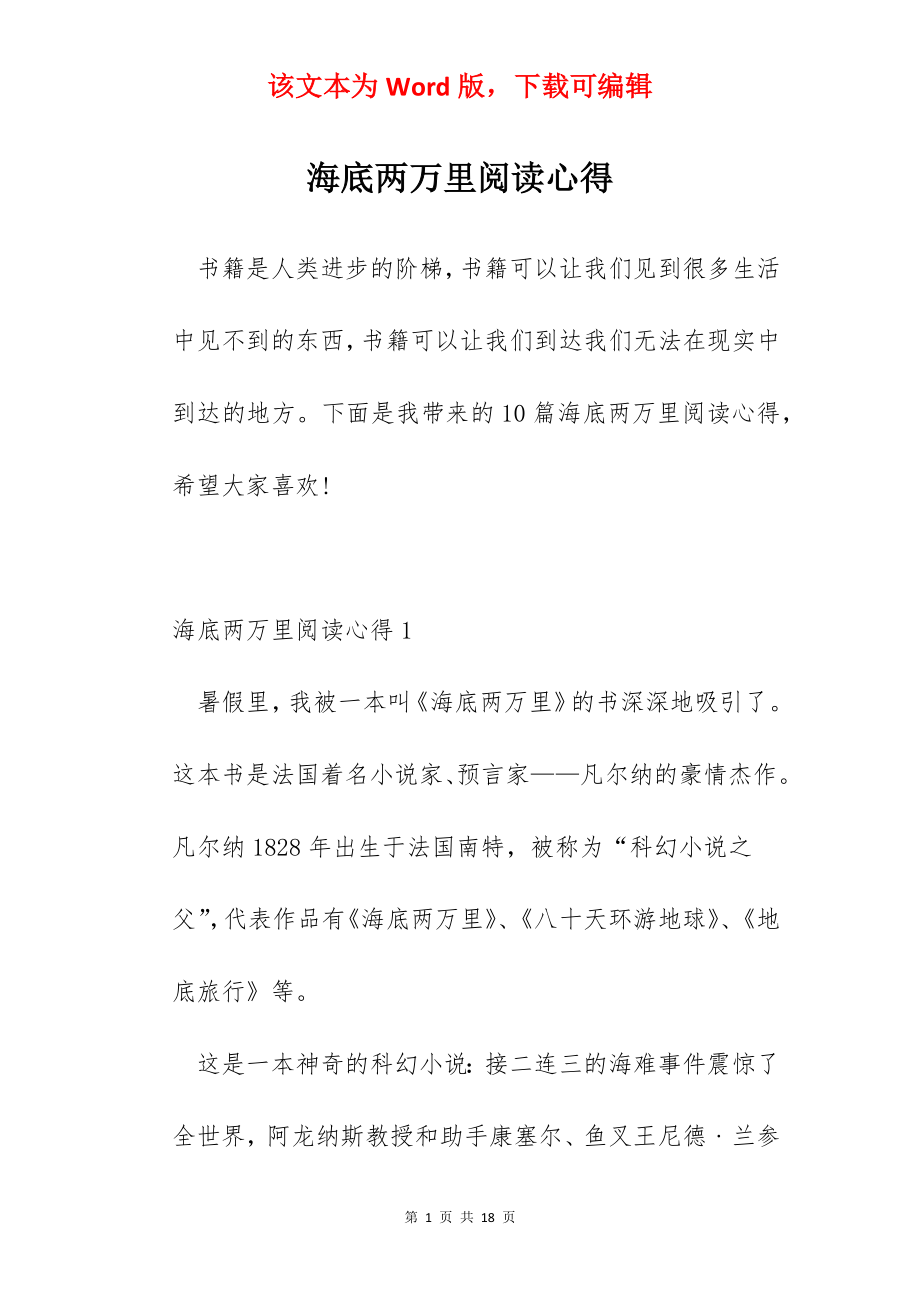 海底两万里阅读心得.docx_第1页