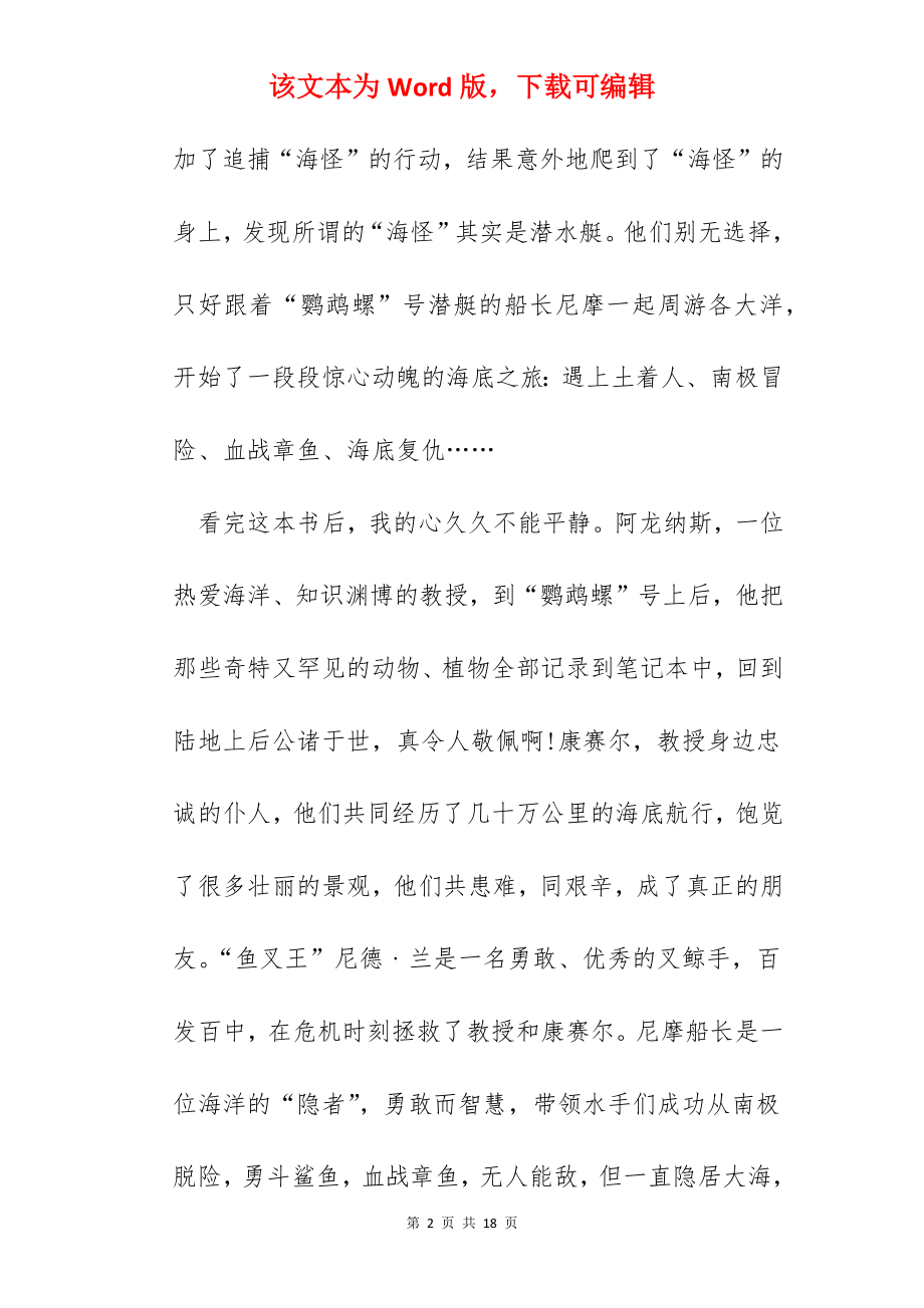 海底两万里阅读心得.docx_第2页