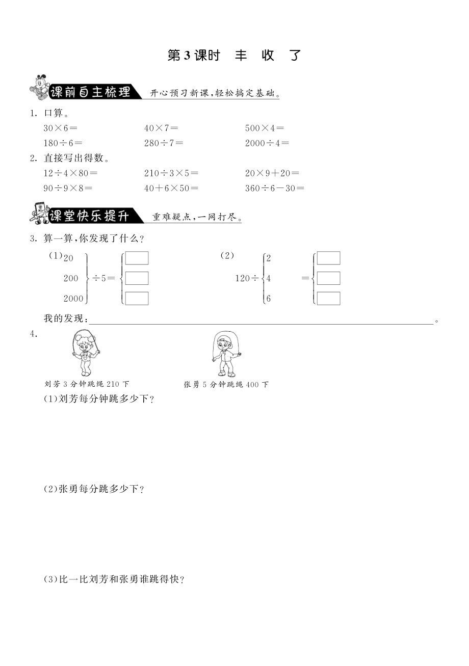 北师大小学数学三年级上册试卷同步练习 4.3丰收了·数学北师大版三上-课课练.pdf_第1页