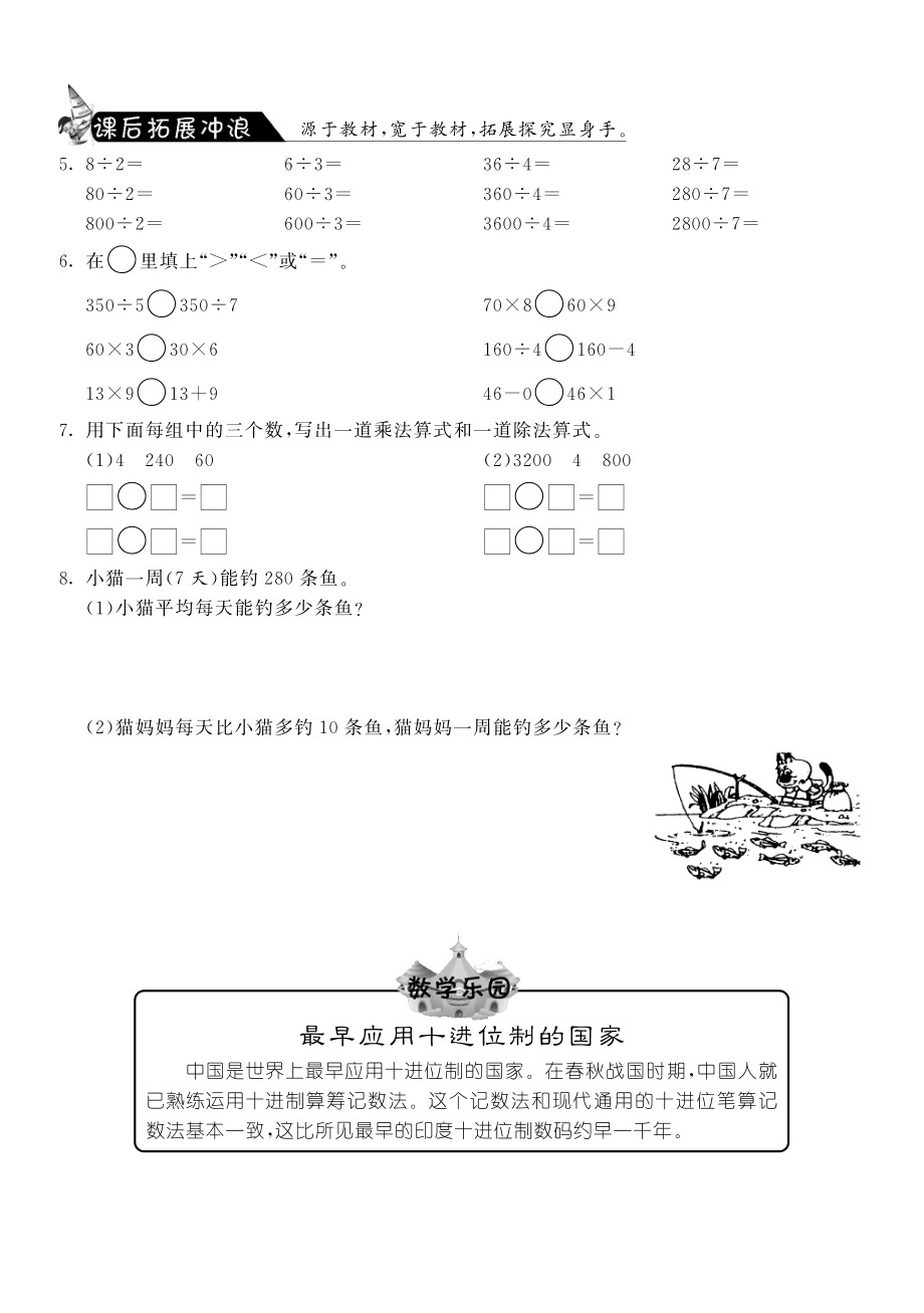 北师大小学数学三年级上册试卷同步练习 4.3丰收了·数学北师大版三上-课课练.pdf_第2页