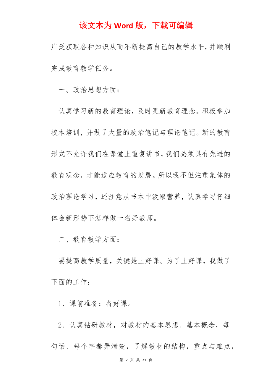 教师个人教育工作总结范文5篇.docx_第2页