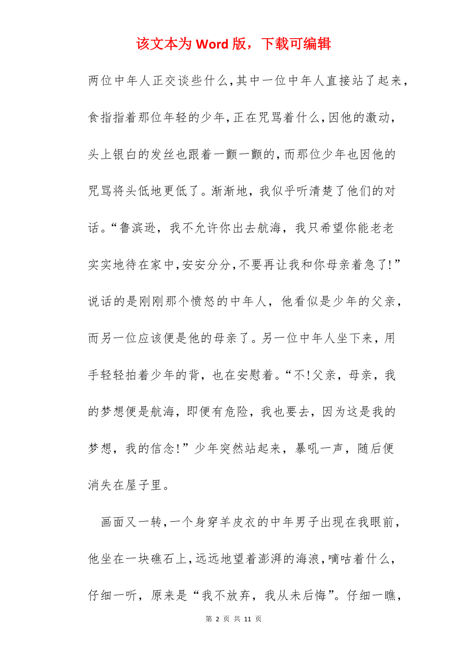 鲁滨逊漂流记阅读心得550字.docx_第2页