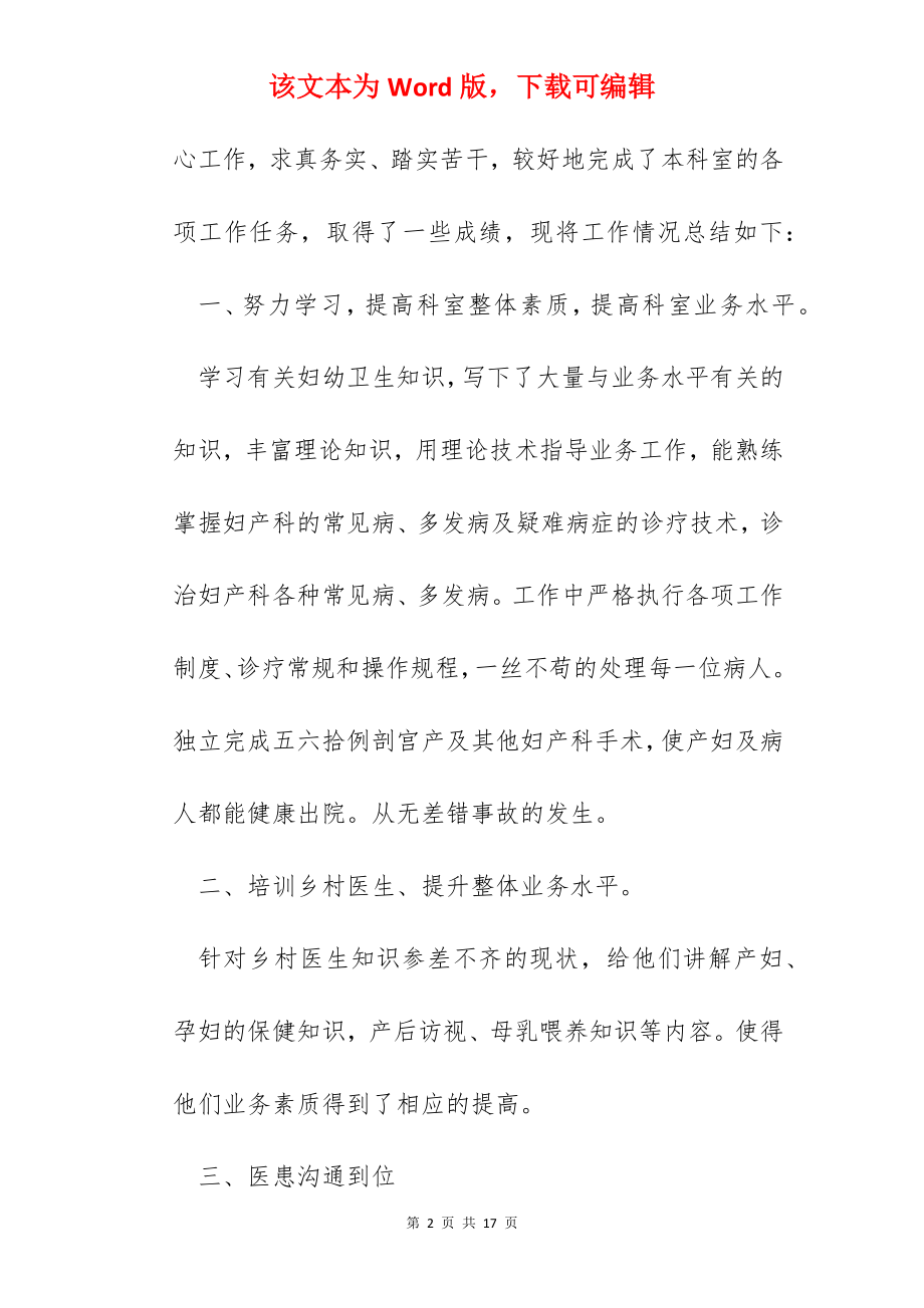 妇产科医生年度考核个人工作总结5篇.docx_第2页