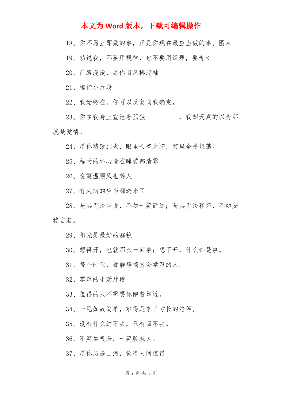 微信置顶的状态文案_生活状态发朋友圈的句子.docx_第2页