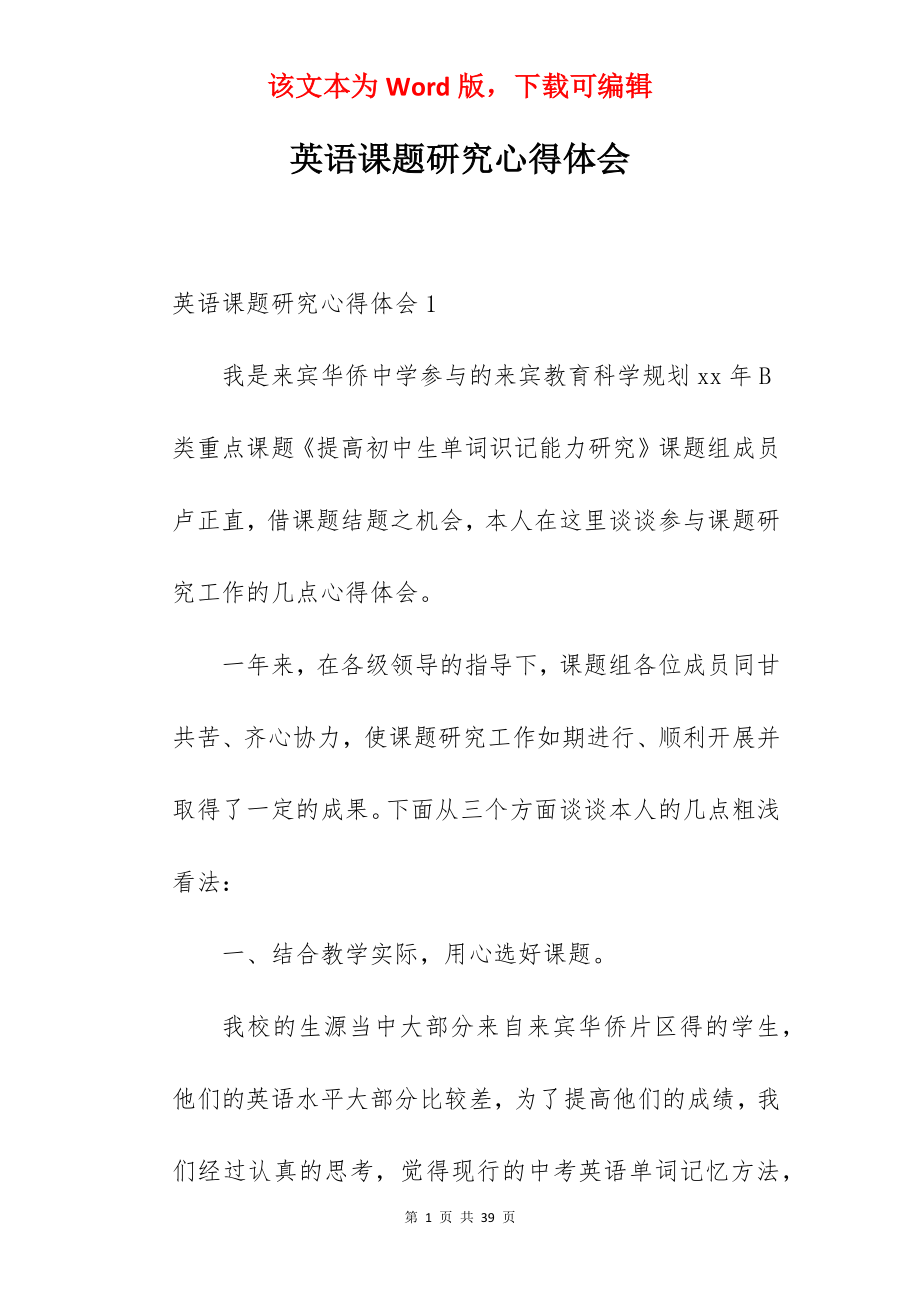 英语课题研究心得体会.docx_第1页