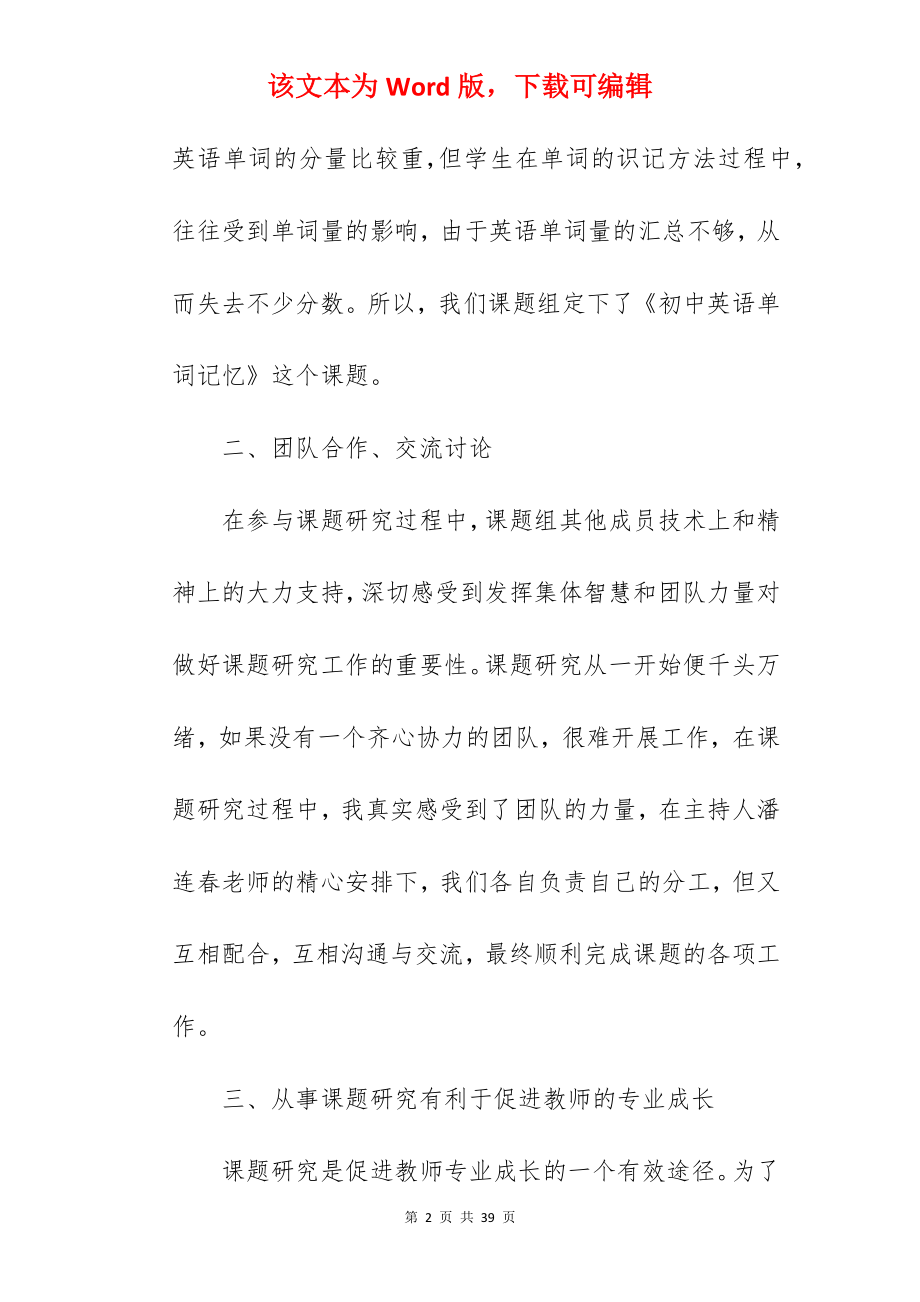 英语课题研究心得体会.docx_第2页