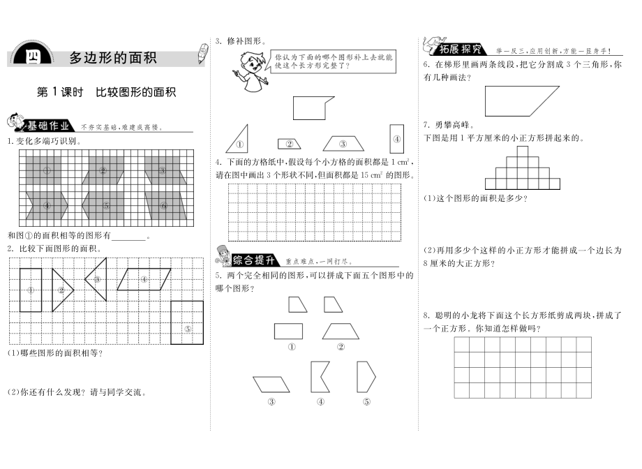 北师大小数学五年级上册试卷同步练习 4.1比较图形的面积·数学北师大版五上-步步为营.pdf_第1页