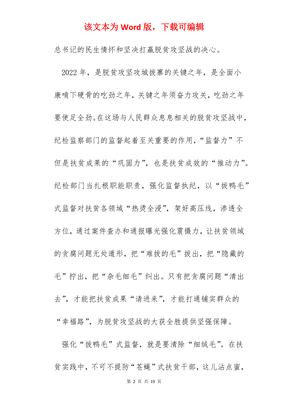 坚决打赢脱贫攻坚战个人心得感想范文【5篇】.docx_第2页