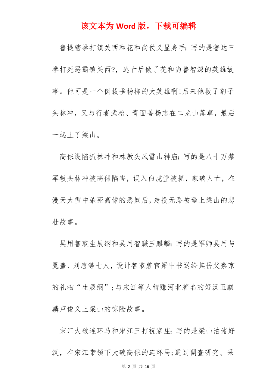 读了水浒传心得体会初中范文.docx_第2页